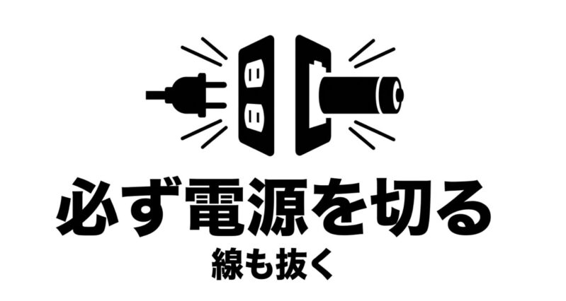 ハンディファンを掃除する前に必ず電源を切り、ケーブルや電池を外すことを促す図解