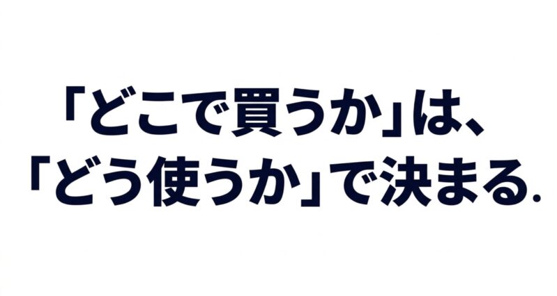 どこで買うかはどう使うかで決まるというハンディファン選びの基本