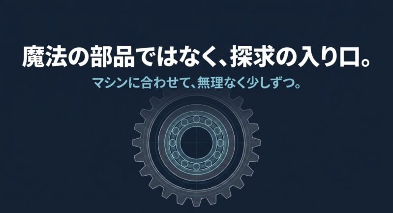 630ベアリングを用いたミニ四駆の駆動系チューニングと探求の入り口を示すメッセージ