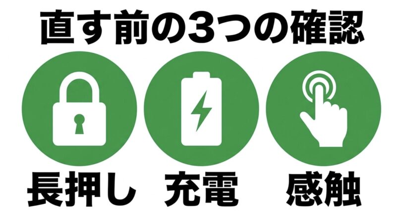 ハンディファンを直す前の3つの確認（長押し、充電、感触）