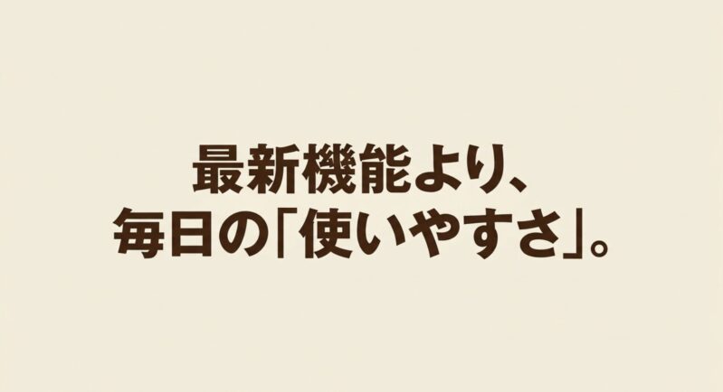 026年のコーヒーメーカー選びは、最新機能よりも毎日の使いやすさを優先する