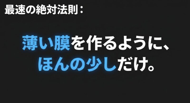 ミニ四駆を速くするためには、グリスを薄い膜を作るようにほんの少しだけ塗るのが絶対法則であるという解説
