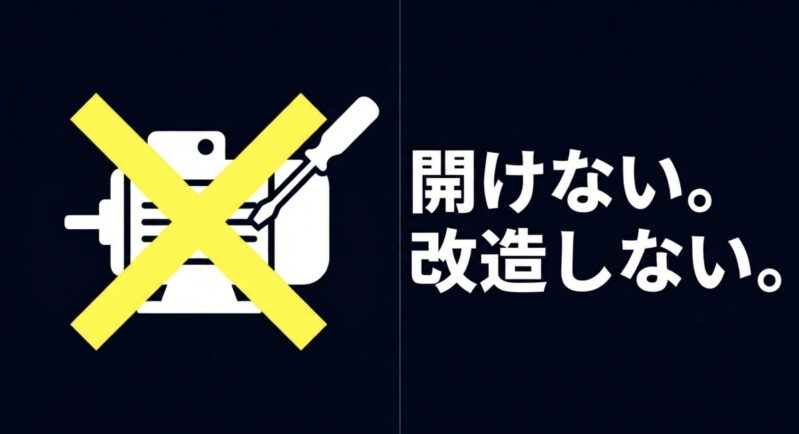ミニ四駆のモーター本体を開けたり内部を改造したりしてはいけないことを示すバツ印のアイコン