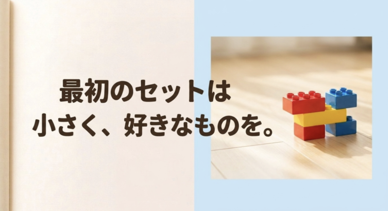最初のデュプロは小さくて子どもの好きなテーマのセットを選ぶというアドバイス