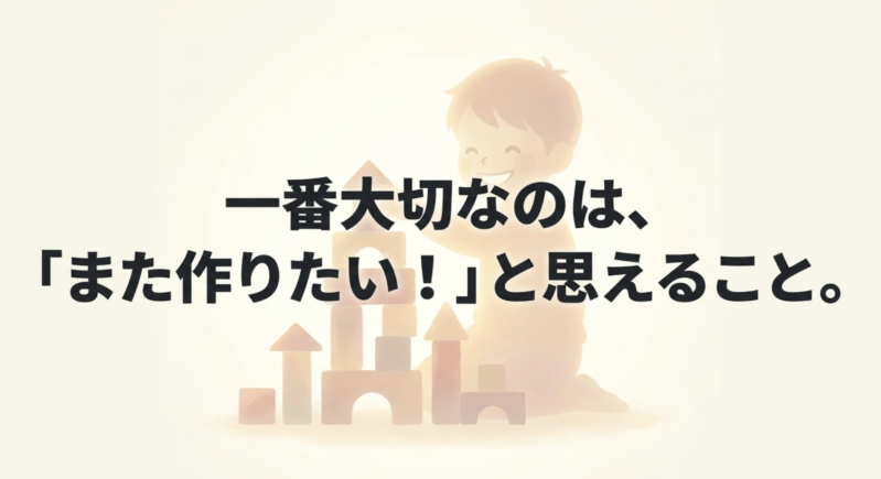 4歳のレゴ選びで一番大切なのは、子ども自身が「また作りたい！」と思えること