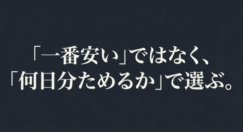 洗濯機は一番安いものではなく何日分ためるかで選ぶというメッセージ